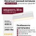 Магнитный трековый светильник MAT T 20.30 W