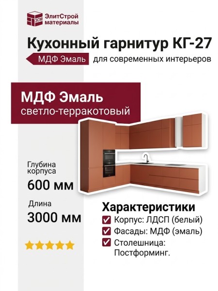 Кухонный гарнитур КГ-27