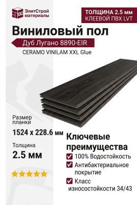 Виниловый пол Vinilam коллекция CERAMO VINILAM XXL Glue Дуб Лугано 8890-EIR