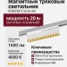 Магнитный трековый светильник POINTER T 20.40 WG