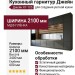 Кухня Джейн КГ-105