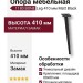 Опора мебельная 1180 BONE Leg 410 мм Matt Black, материал Замак, цвет Чёрный, отделка Черный