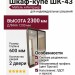 Шкаф-купе ШК-43