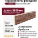 Фасадная панель Zodiac Кирпич мелкозернистый АК8-08А