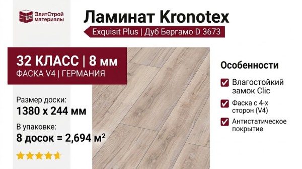 Ламинат Kronotex коллекция Exquisit Plus Дуб Бергамо D 3673