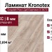 Ламинат Kronotex коллекция Exquisit Plus Дуб Бергамо D 3673
