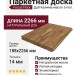 Паркетная доска Focus Floor Дуб Калима масло 3-пол