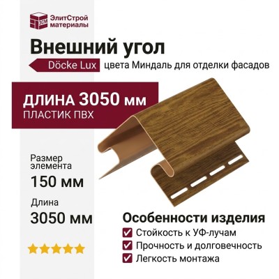 Внешний угол Docke, Миндаль