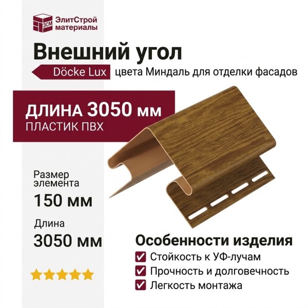 Внешний угол Docke, Миндаль