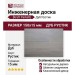 Инженерная доска Kraft Parkett Дуб Рустик 150х15 мм Арт. 15
