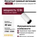 Магнитный трековый светильник SUPERSPIKE 12.40 BW ZIGBEE