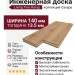 Инженерная доска Living Tree Натур (с) 140х500-2310х13,5/4 Дуб Сахара