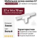Ручка кнопка 67-Chrome-White, материал Замак, цвет Белый, отделка Хром Белый, 27*14*70 мм