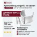 Кронштейн для трубы на кирпич, Grand Line, белый (RAL 9003)