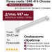 Ручка скоба 1040-416-Chrome, материал Замак, отделка Хром, 29*12*447 мм