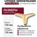Опора мебельная KAX-0046-0150-A09, материал Замак, отделка Золото, 150*135*135 мм
