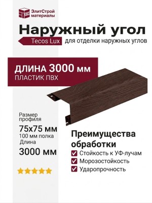 Наружный угол Tecos Lux Итальянский орех