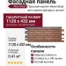 Фасадная панель Alta-West Прусский кирпич Кенигсберг