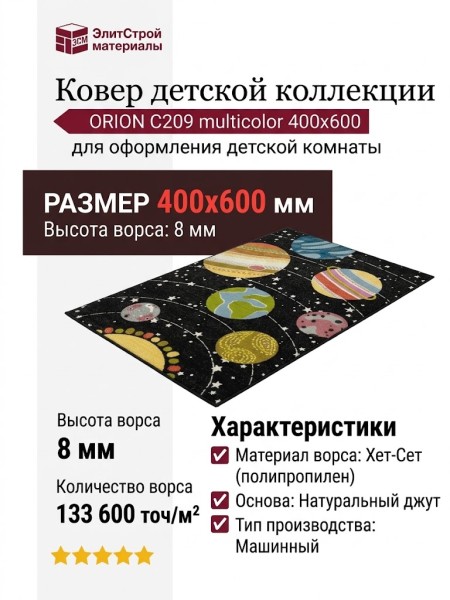 Ковер ORION C209 multicolor 400x600