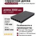 Террасная доска Faynag, Stelo Bagnato, Графит