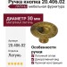 Ручка кнопка 20.406.02, материал Латунь, отделка Латунь, d=30 мм