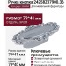 Ручка кнопка 24258Z07900.36, материал Замак, отделка Хром, 79*41 мм 79*40*25 мм