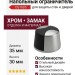 Ограничитель напольный DS1005 0035 CB-P6, материал Замак, отделка Хром, 35*35*30 мм