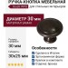 Ручка кнопка Giusti WPO.2025Y.30.M00B1, материал Замак, отделка Бронза, 30x25 мм