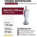 Опора мебельная KAL-0104-0120-A01, материал Сталь, отделка Хром