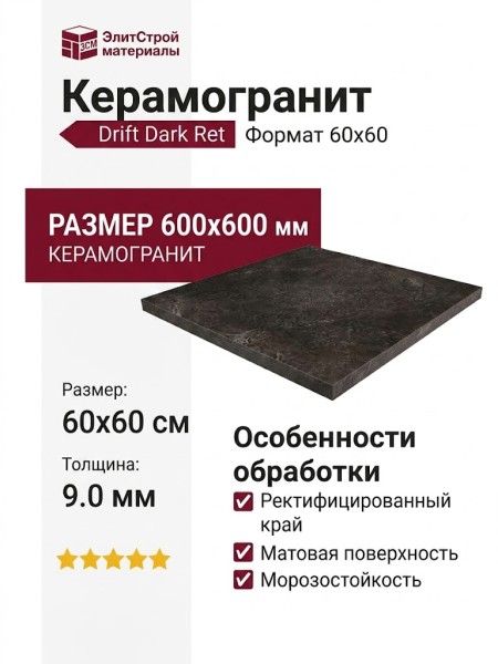 Atlas Concorde Drift Dark Ret 60x60 610010001450