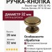 Ручка кнопка "Round cap" 805 32 VG, материал Латунь, отделка Бронза, 28*d=32 мм