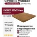 Gresmanc Duna ступень угловая Esquina Viert. Duna 33x33 DU-165372