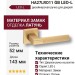 Дверная ручка на квадратной розетке HA247LRO11 GB LEO-L, материал Замак, отделка Латунь, 143*52*62 мм