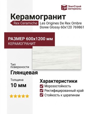 Rex Ceramiche Les Origines De Rex Ombre Doree Glossy 60x120 769861