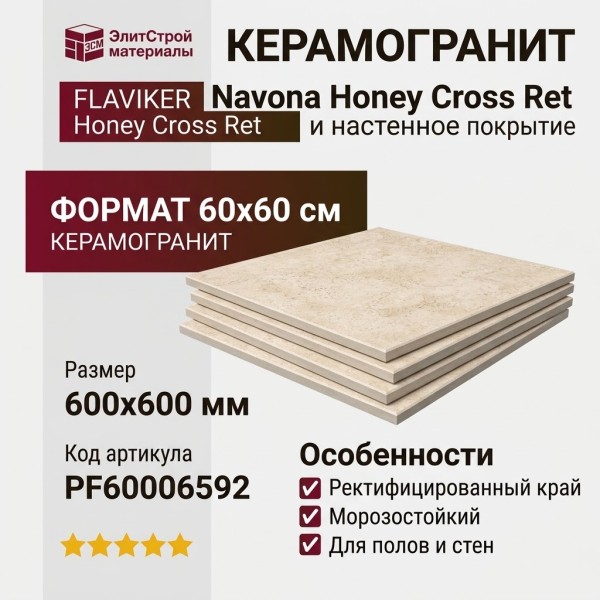 Flaviker Navona Honey Cross Ret 60x60 PF60006592