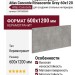 Atlas Concorde Rinascente Grey 60x120 610010002649
