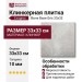 Exagres Stone Base Gris 33x33 С0005472
