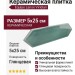 Equipe Lanse Viridian 5x25 27485