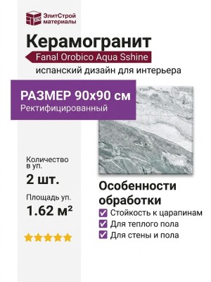 Fanal Orobico Aqua Sshine 90x90 90N002