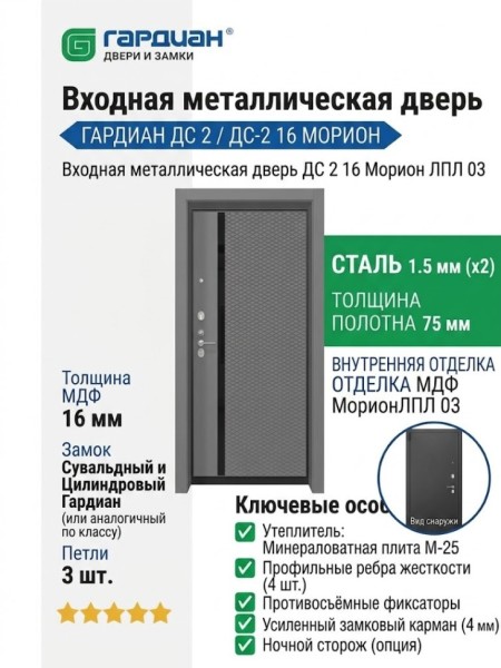 Входная металлическая дверь ДС 2  16 Морион ЛПЛ 03