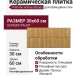Piemme Homey Stripes Mustard Glossy Ret 30x60 05235