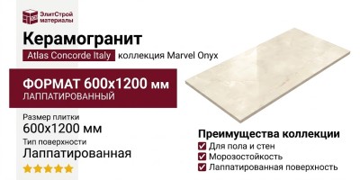 Atlas Concorde Italy Marvel Onyx White Lapp 60x120 AJBO