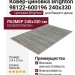 Ковер-циновка Brighton 98122-600196 240x330