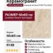 Vitra Quarstone Бежевый Матовый R10B 7Рек 60x60 K951810R0001VTE0