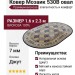 Ковер Мозаик 530B овал