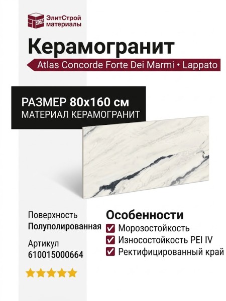 Atlas Concorde Forte Dei Marmi Panda White Lapp 80x160 610015000664