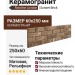 Rondine London Sunset Brick 6x25 J85931