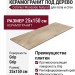 Colorker Woodside Natural Grip 25x150 231038