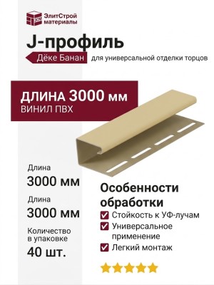 J-профиль Docke Банан