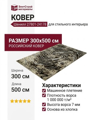 Ковер Shenill 27801-24178 300x500